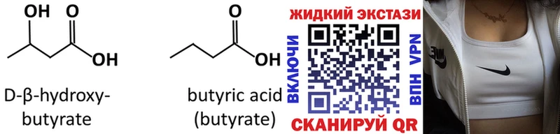 БУТИРАТ вода  купить наркотики сайты  Сысерть 